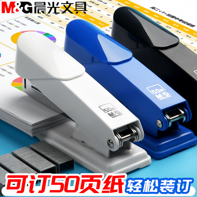 晨光订书机加厚多功能