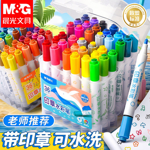 晨光印章水彩笔无毒可水洗