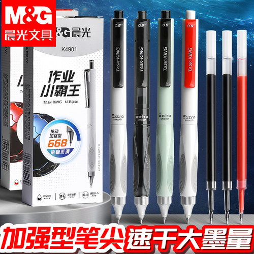 晨光小霸王按动中性笔加强型笔芯
