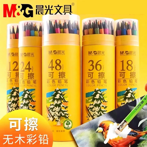 晨光可擦彩铅儿童小学生美术专用