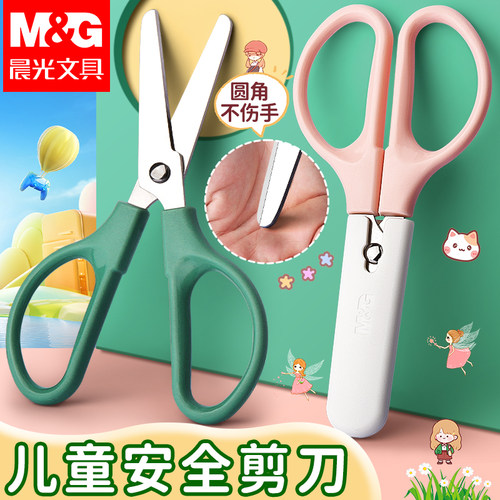 晨光儿童剪刀手工专用安全不伤手
