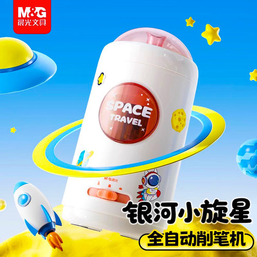 晨光小宝全自动削笔机小学生专用削洞洞铅笔卷笔刀充电款幼儿园儿童男女孩转笔刀自动进退笔电动削笔器