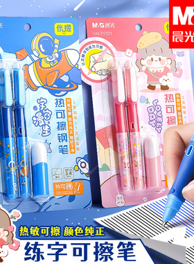 晨光优握热可擦钢笔小学生专用三年级钢笔墨囊可替换热敏可擦墨囊晶蓝黑色二升三四年级初学者练字摩易擦橡皮