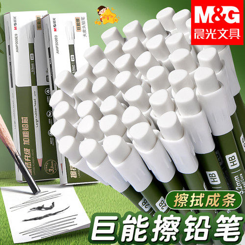 晨光大皮头铅笔巨能擦加粗铅芯