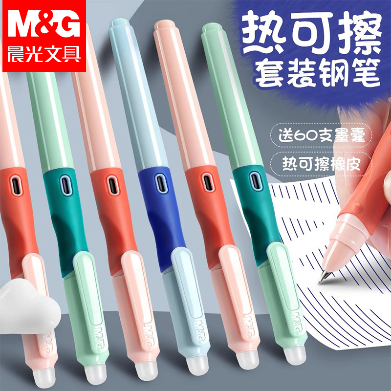 晨光优握小学生热可擦钢笔三四年级学生儿童专用热敏可擦墨囊可替换芯墨囊晶蓝墨蓝的正姿钢笔初学者练字钢笔