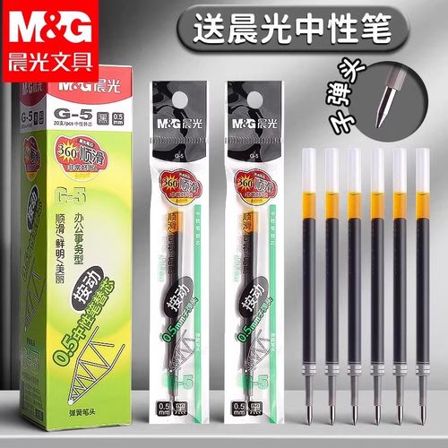 晨光g5按动笔笔芯0.5mm黑色笔中性笔芯子弹头按动式红色碳素替换芯蓝色st速干顺滑学生用k35替芯按压签字比心 - 封面
