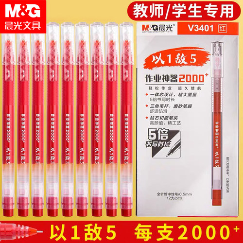 晨光以1敌5作业神器批改红笔