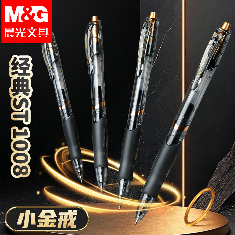 晨光st笔中性笔1008中小学生专用笔头0.5考试碳素黑珠笔速干顺滑水性笔初中生专用黑色笔高颜值手感好新款