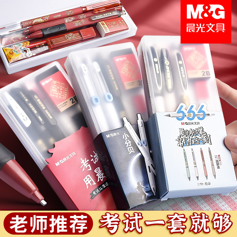晨光中考专用考试文具套装高考必备学习用品全套工具金榜题名公考一建公务员考研教资礼包笔套装12件套15件怎么样,好用不?