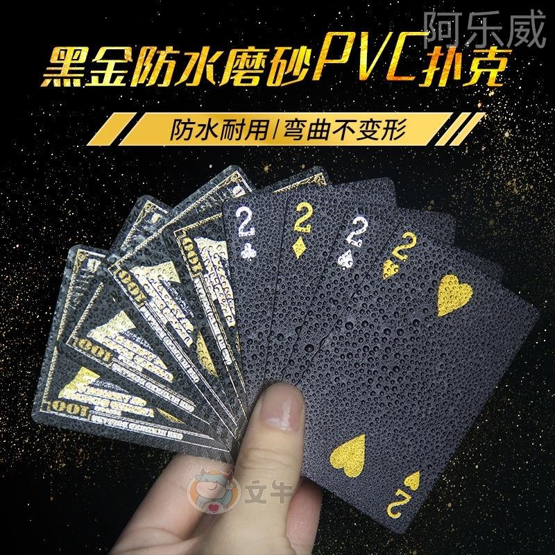 黑色扑克牌德州塑料PVC创意防水 花切扑克近景魔术创意扑克可水洗 运动/瑜伽/健身/球迷用品 扑克 原图主图