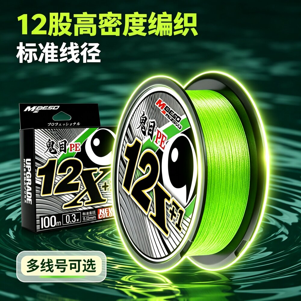 路亚远投12+1编PE线超顺滑