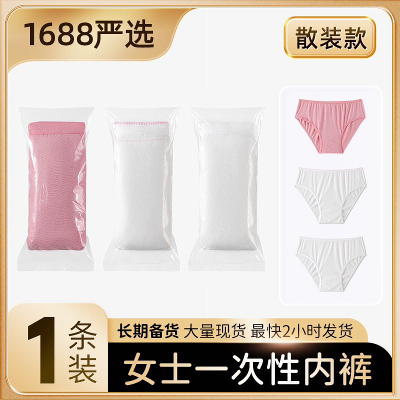 一件纯棉一次性内裤独立包装产后日抛免洗全棉底裤汗蒸桑拿房