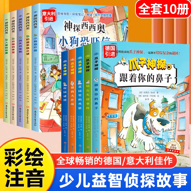 全5册爪子神探 神探西西奥 小学生一二三年级阅读课外书 彩图注音版语文经典书目侦探推理儿童读物探险冒险悬疑破案书籍故事书小说