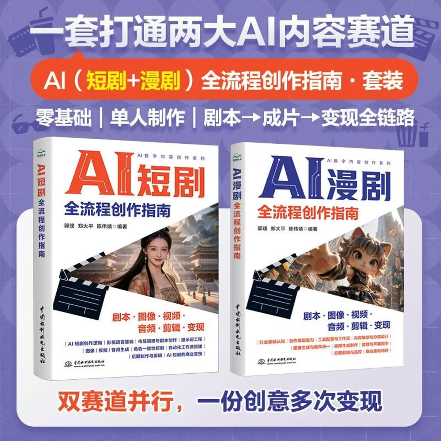 正版】AI短剧全流程创作指南AI漫剧全流程创作指南 零基础AI短视频剧本图像视频音频剪辑制作教程书 自媒体副业商业变现实战书籍X图片