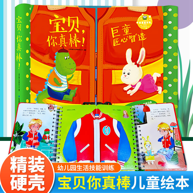宝贝你真棒早教启蒙认知书0-1-2岁3宝宝幼儿园入园生活技能训练儿童益智绘本书籍早教图画故事书阅读暖心绘本动手动脑互动游戏书籍