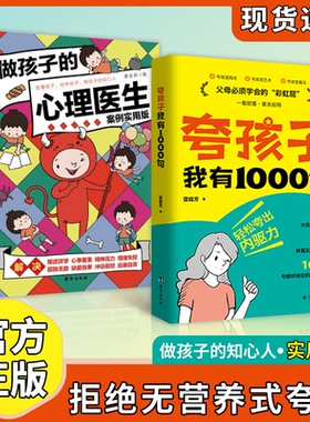 【抖音同款】夸孩子我有1000句正版 49天成为教育高手 鼓励式教育1200句