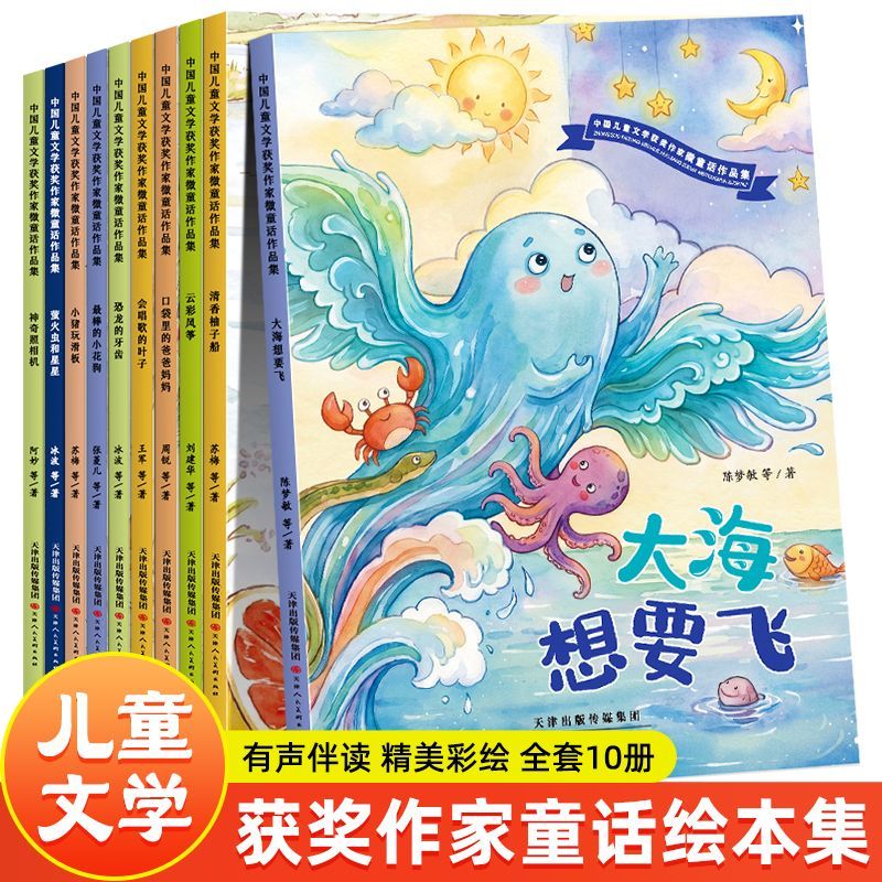 【官方正版】2026全新10册 中国儿童文学获奖作品选微童话 王一梅 冰波 周锐 注音版 一二三年级课外阅读课外书籍