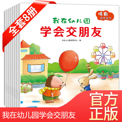 幼儿园绘本交朋友故事书