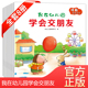 2到3至4一6岁宝宝入园准备早教书Z 儿童情商我不乱发脾气学会保护自己讲礼貌0 我爱幼儿园绘本交朋友 故事书儿童社交能力绘本8册