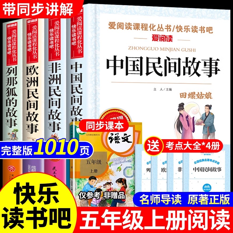 快乐读书吧五年级上下册