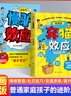 漫画版弃猫效应培养同理心边界感情绪自愈力有分寸知进退