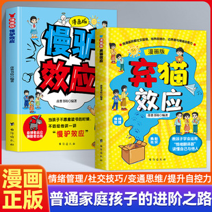 漫画版弃猫效应培养同理心边界感情绪自愈力有分寸知进退