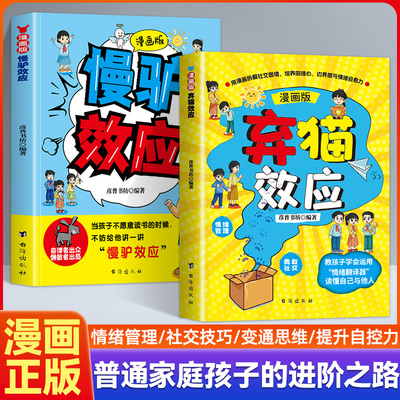 漫画版弃猫效应培养同理心边界感情绪自愈力有分寸知进退