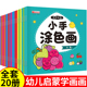 聪明宝宝涂涂画儿童绘画启蒙全套20册儿童画画教材简笔画大全幼儿园小中大班宝宝启蒙益智绘画教材书籍手绘本入门涂色书线描画画本
