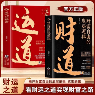 秘密财运之道通往财富之路Z 运道运气 财道财富自由 底层逻辑