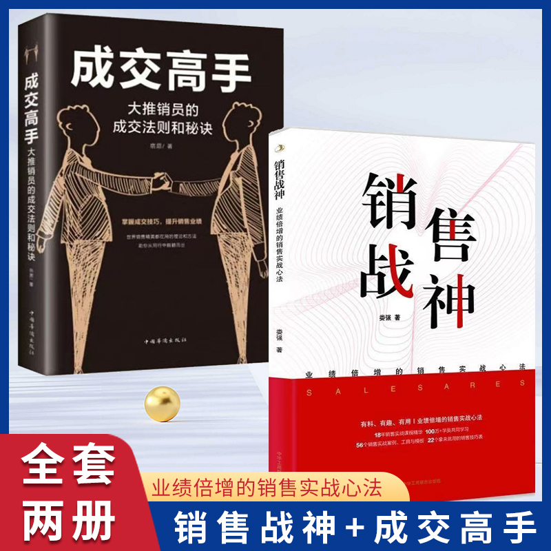 2册销售战神+高效沟通与绝对成交