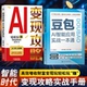 央视网 零基础学豆包 豆包AI智能应用实战一本通 囊括豆包主流应用 AI写作AI绘画AI音乐多场景应用一本通 豆包AI实用指南