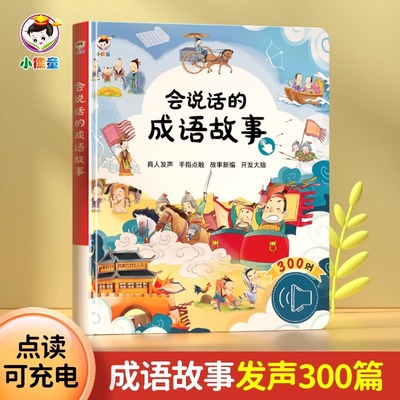 乐乐鱼会说话的唐诗三百首