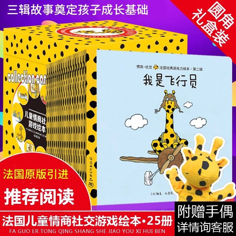 【礼盒精装 】全25册 卡蜜儿绘本卡密儿法国儿童情商社交游戏幼儿儿童绘本0-3周岁宝宝婴幼早教培养故事书  幼儿图书绘本书籍正版X
