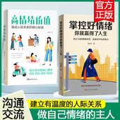 自己修身 掌控好情绪你就赢得了人生做一个内心强大 高情绪价值 养性情绪掌控术自控力自律励志读物情绪心理学管理书籍 时光学