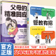 精准回应家庭教育指南育儿书籍父母说教管教不如言传身教接住孩子 父母 情绪非暴力管教沟通父母话术儿童心理学 管教有招 正版