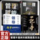 书籍让你少走弯路 实战管理手册 管理七绝正版 打造应对变化世界 一把手正版 书籍管理赋能 精英团队 官方正版