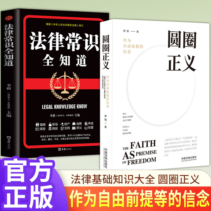 【官方正版】圆圈正义 罗翔经典之作 分享求学经历与人生心路 有厚度更有温度Z