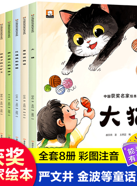 中国获奖名家绘本系列第四辑全8册 月光下的小矮人越长大越大的绿房子挖金子的小矿工老山羊和四只小山羊 大猫红嘴鸭的歌唱穿皮鞋Z