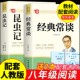 经典 教材语文课本阅读课外书籍读物 初二中学生8配套人教版 常谈朱自清和昆虫记正版 原著八年级下册必读书课外阅读名著无删减完整版