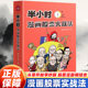 财经杂质作品从零开始学炒股 半小时漫画股票实战法 股票漫画相结合 实战扫盲利器 股票小白也可以读懂新手入门H 天地出版 正版