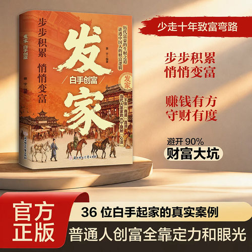 发家白手创富正版书籍普通人觉醒逆袭十步突围逆天人性成人社科自我实现类扛鼎之作向上生活的指南十步改命秘密书籍