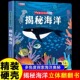 3d立体书0到2 揭秘系列儿童翻翻书 微生物 10岁以上宝宝绘本故事书幼儿园图书籍小学生一二年级书本女孩早教玩具 揭秘海洋