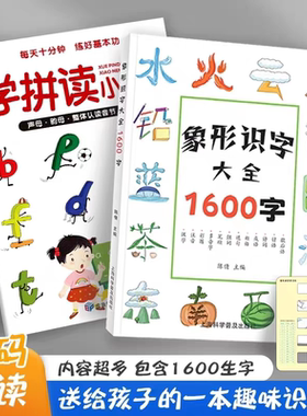 象形字识字大全1600字识字大王1680一年级下册识字书幼儿认字识字表看图启蒙学前班学龄前儿童3-4-5-6岁宝宝识字卡片有图象形文字Z