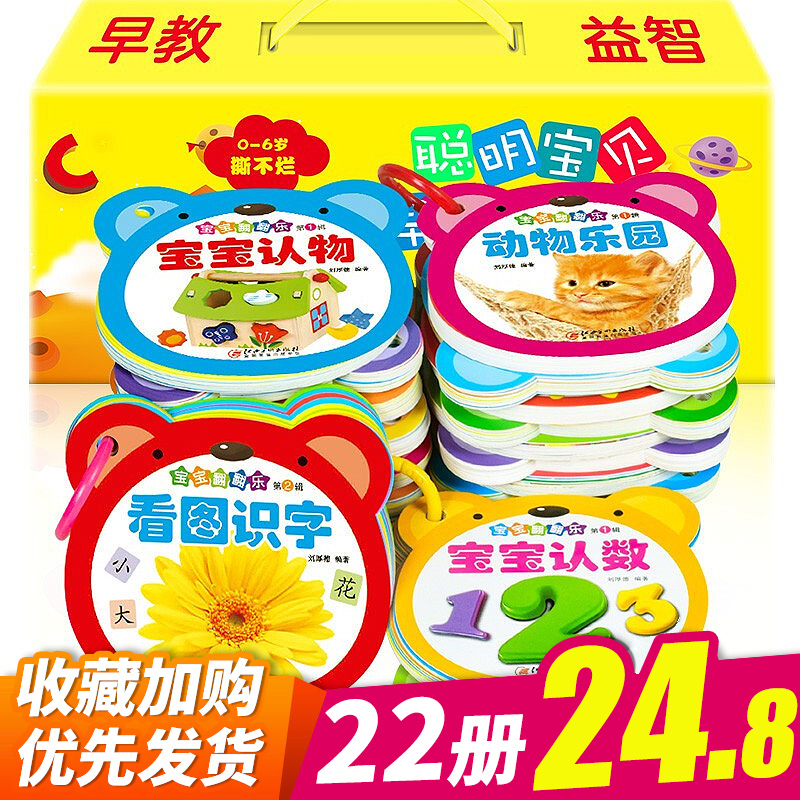全套22册幼儿早教书籍0-1-2-3岁撕不烂早教书婴儿 看图识物卡片儿童图书一岁半两宝宝益智启蒙认知动物卡片认物识字三字经绘本书本