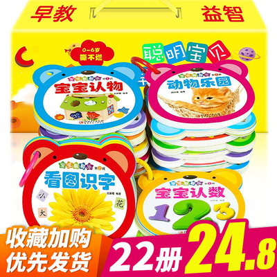 全套22册幼儿早教书籍0-1-2-3岁撕不烂早教书婴儿 看图识物卡片儿童图书一岁半两宝宝益智启蒙认知动物卡片认物识字三字经绘本书本