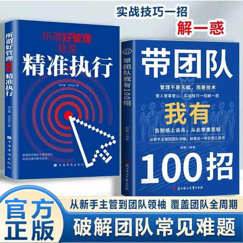 【官方正版】带团队我有100招+创业我有100招 破解团队常见难题 招招对症精准执行书籍X