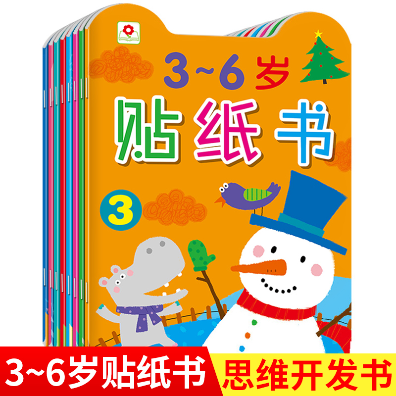 Сºì»¨3-6ËêÌùÖ½ÊéÈ«8²á ¶ùͯȫÄÔÖÇÁ¦¿ª·¢º¬1000ÓàöÌùÖ½ ±¦±¦ÒæÖÇÊÖ¹¤ÓÎÏ·ÊéÌùÖ½ Ó×¶ù0-3-4-5-6ËêÔç½ÌÈÏÖªÆôÃÉÉñÆæÌùÌù»Êé¼®