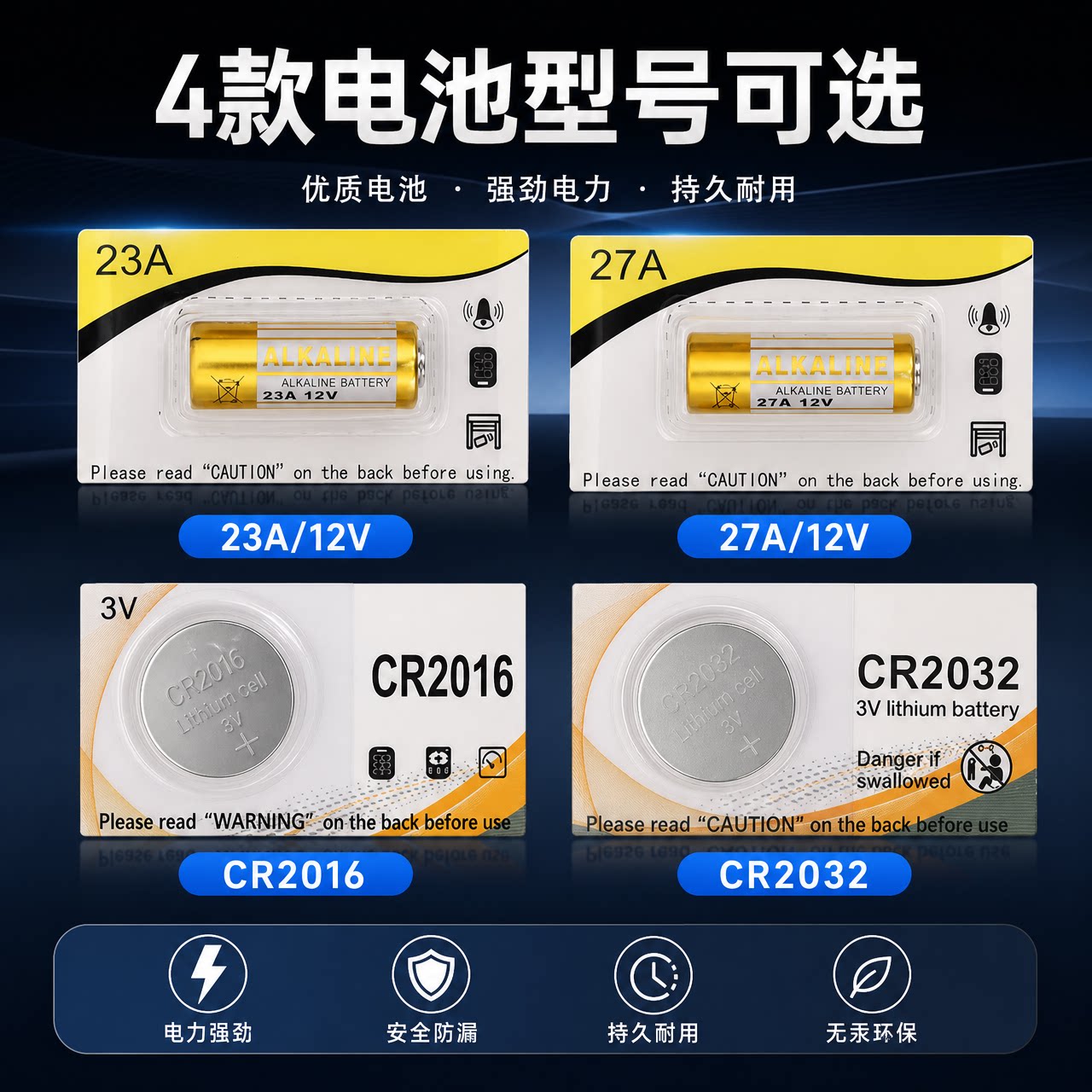 12V 23A/27A车库门卷闸门遥控器电池门禁防盗器门铃电池2032电子