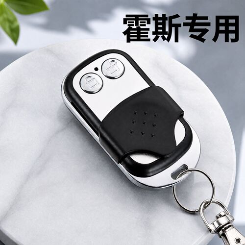 FORESEE车库门遥控器霍斯钥匙