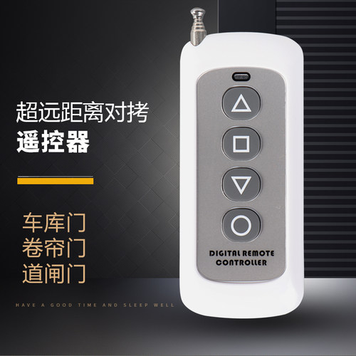 大功率对拷贝远距离遥控器电动门